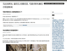 Tablet Screenshot of news.feizhou.cn